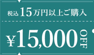 クーポン