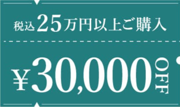 クーポン