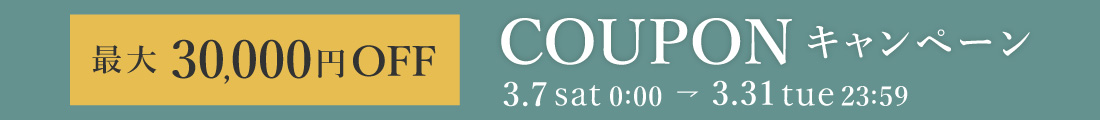 クーポンキャンペーン