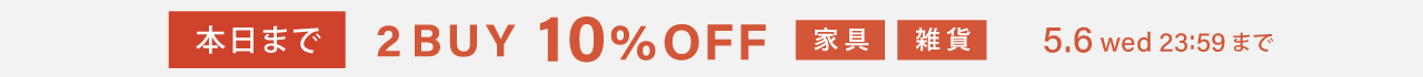 2BUY10％OFF