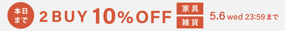 2BUY10％OFF