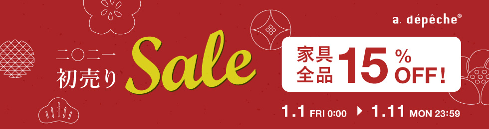 アデペシュ2021年初売りセール！
