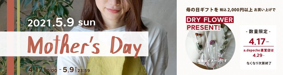 母の日特集