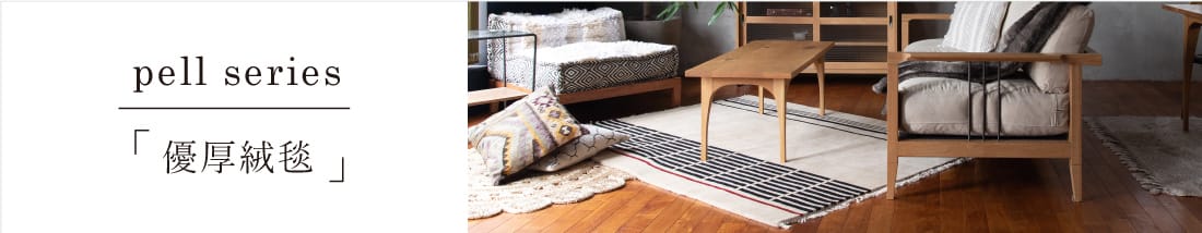 アデペシュ ペル ウールラグ