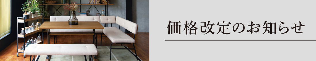 10月1日(木)より価格改定