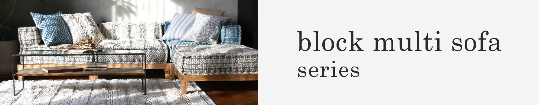 アデペシュ BMSソファシリーズ