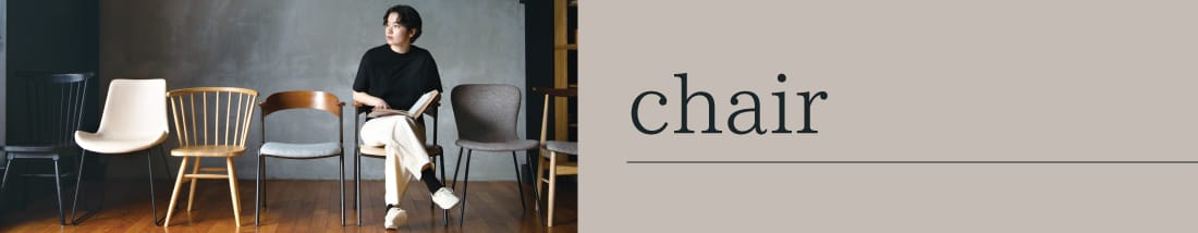 アデペシュ チェア