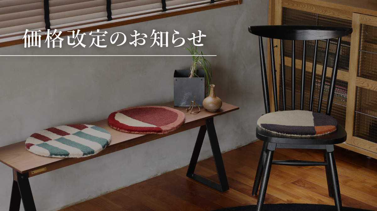 価格改定のお知らせ 今の値段で買えるのは2026年2月1日（日）まで！