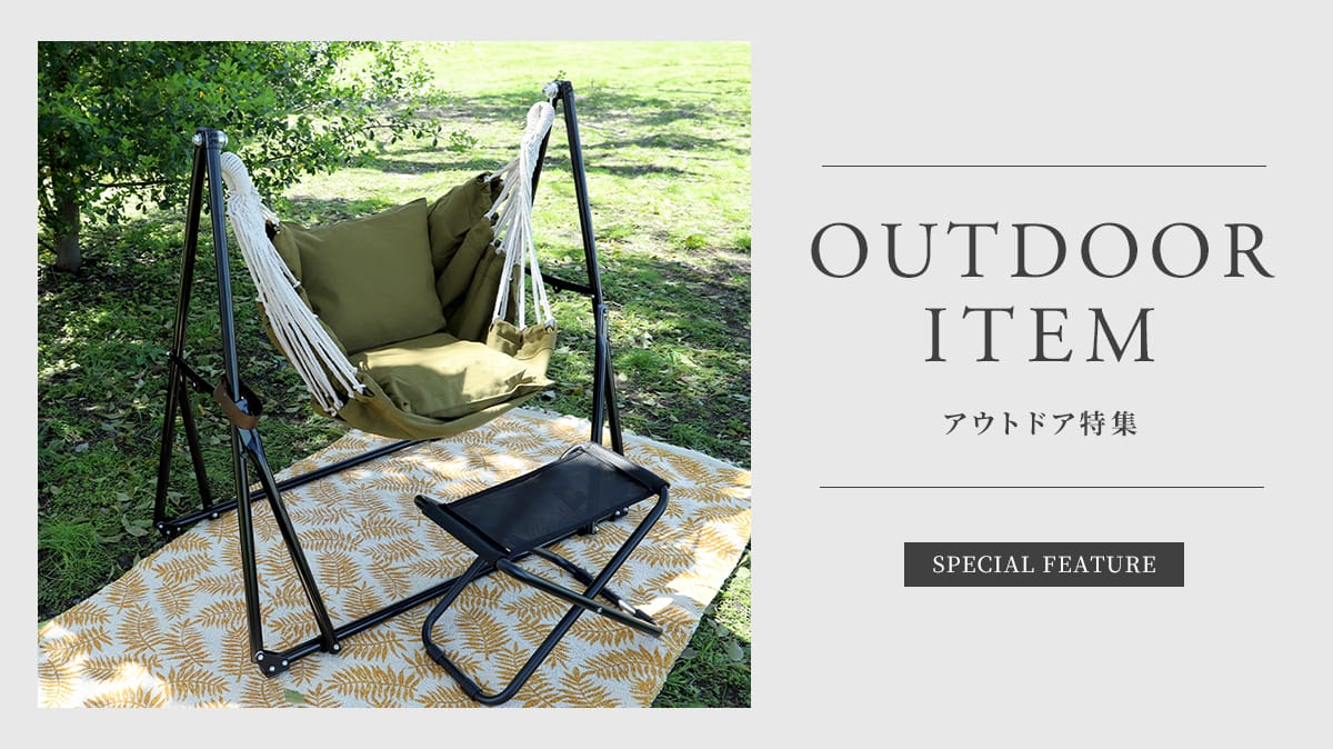 アウトドア特集
