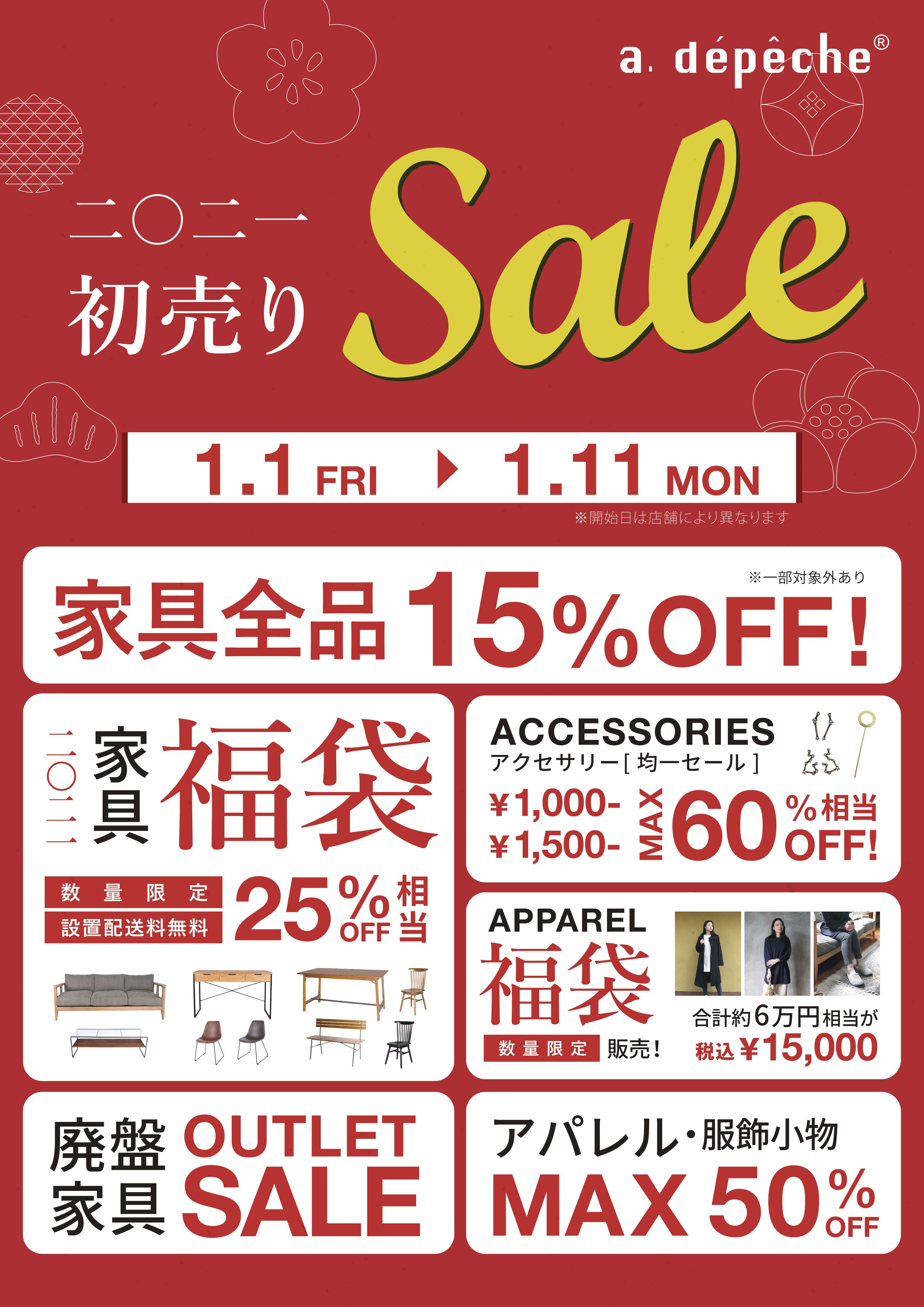 2021年 初売りセール！