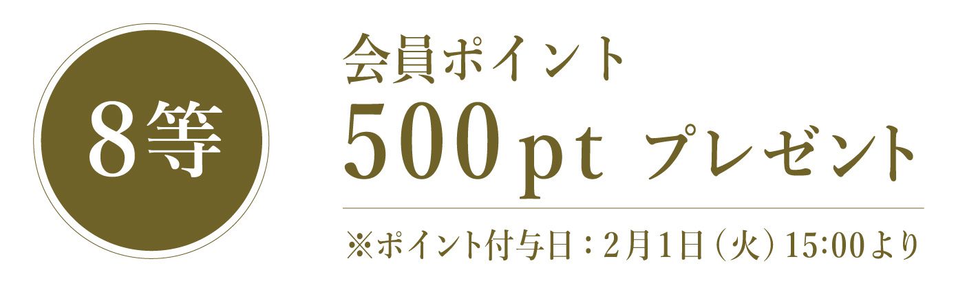 宝くじ【8等】