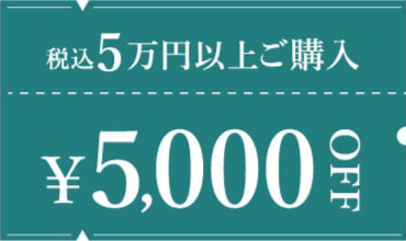 クーポン