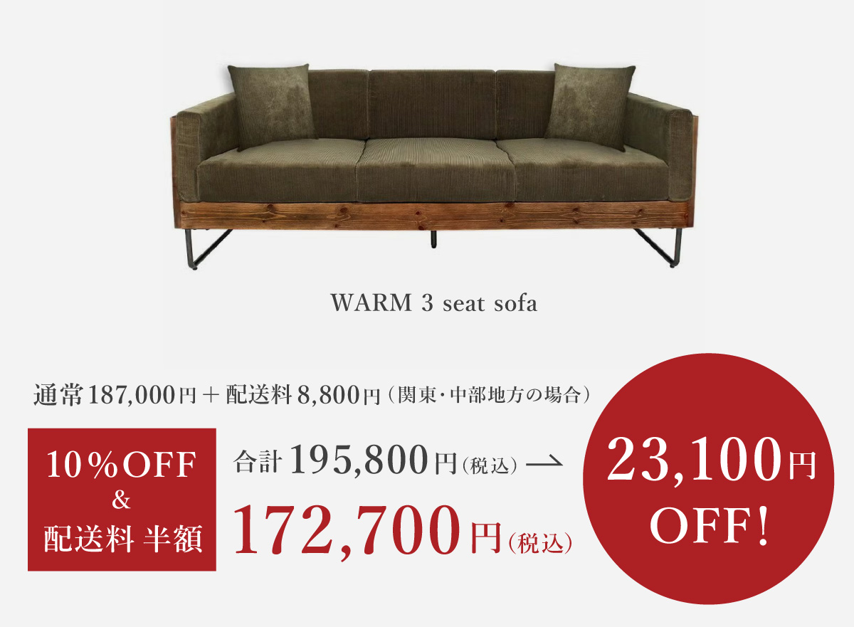 家具ご購入例