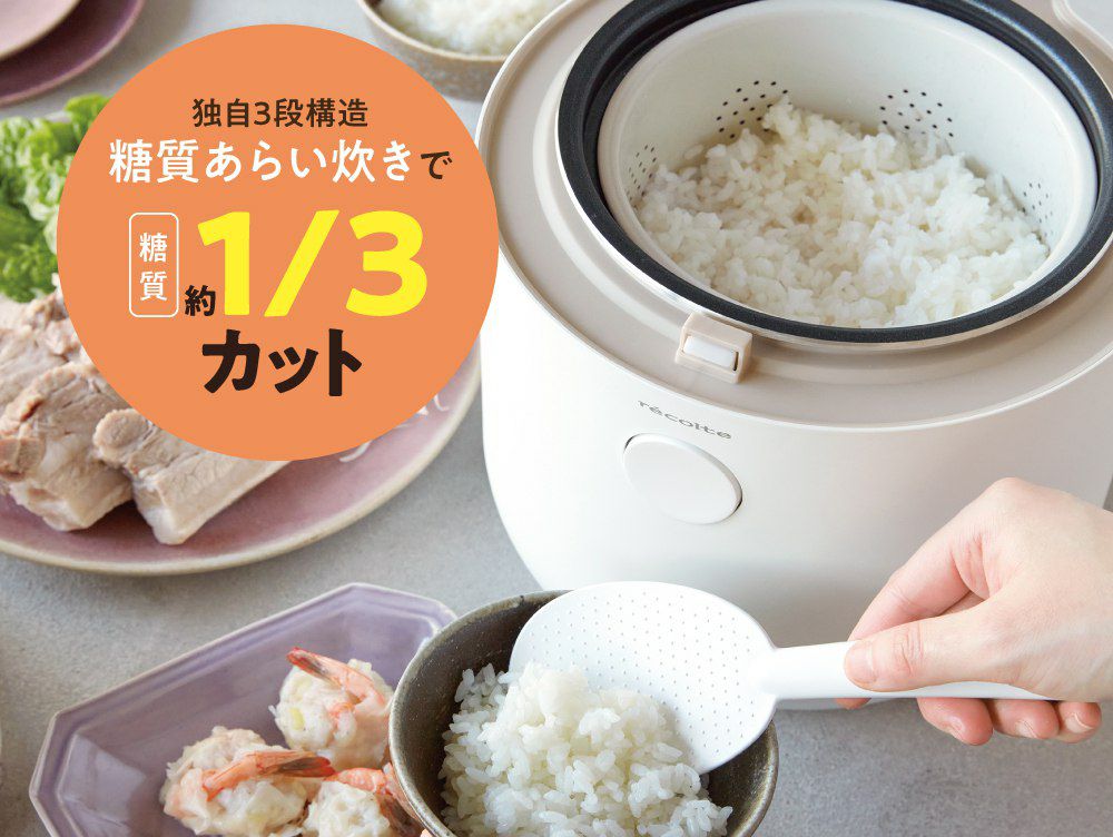 レコルト ヘルシーライスクッカー ホワイト | 家具・インテリア a