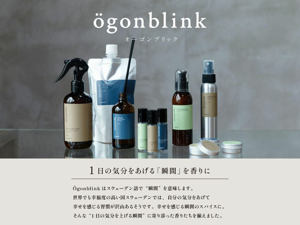 オーゴンブリック ボディ＆ファブリック スプレー 100ml | 家具