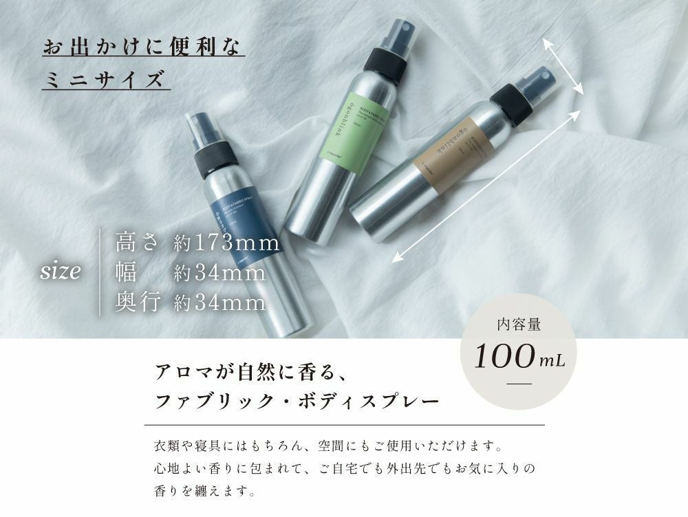 オーゴンブリック ボディ＆ファブリック スプレー 100ml | 家具