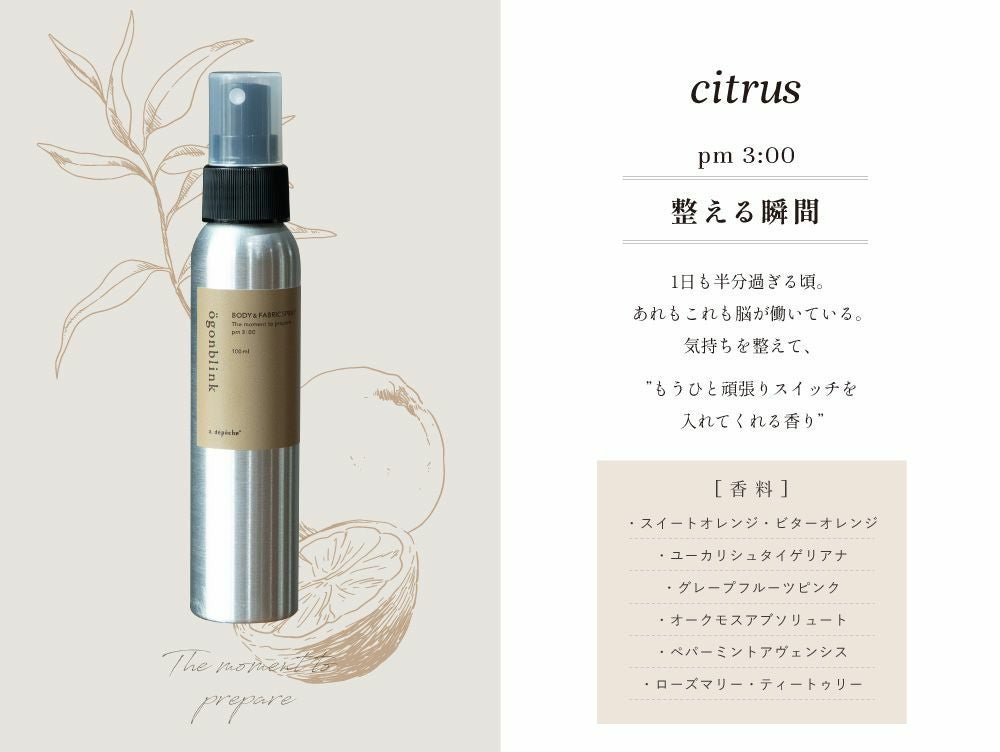 オーゴンブリック ボディ＆ファブリック スプレー 100ml | 家具